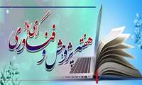پیام تبریک معاون تحقیقات و فناوری به مناسبت هفته پژوهش