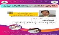 برگزاری کارگاه نگارش مقالات سیستماتیک ریویو