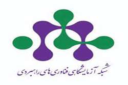 خدمات اعنباری و طرح تخفیف خدمات در شبکه آزمایشگاهی فناوریهای راهبردی